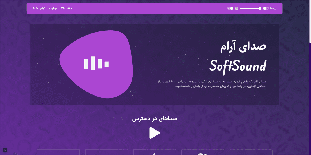 SoftSound: A website for playing relaxing sounds